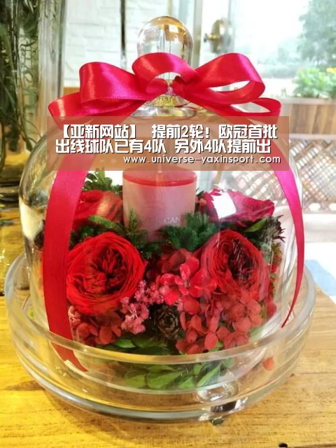 【亚新网站】
提前2轮!欧冠首批出线球队已有4队 另外4队提前出局(图1) 【亚新网站】
提前2轮!欧冠首批出线球队已有4队 另外4队提前出局(图1)