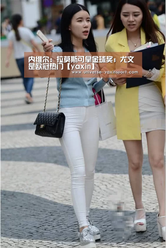 内维尔:拉莫斯可拿金球奖;尤文是欧冠热门【yaxin】(图1) 亚新官网