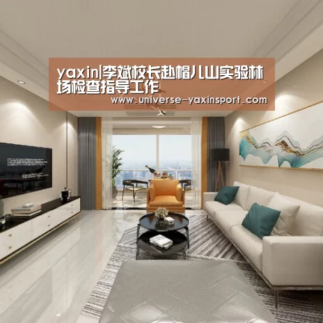 yaxin|李斌校长赴帽儿山实验林场检查指导工作