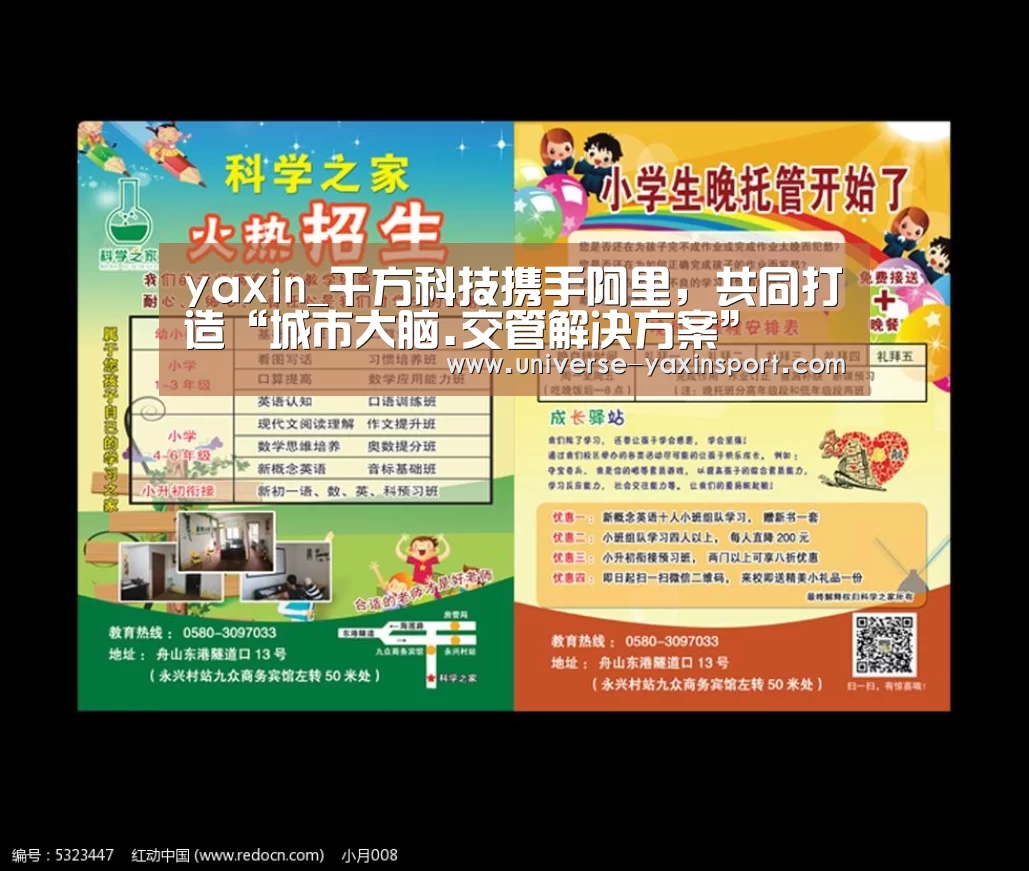 yaxin_千方科技携手阿里,共同打造“城市大脑.交管解决方案”(图2) 亚新官网